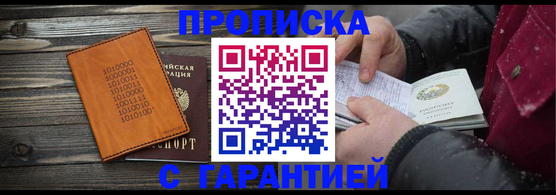 прописка 2025 в Татарске