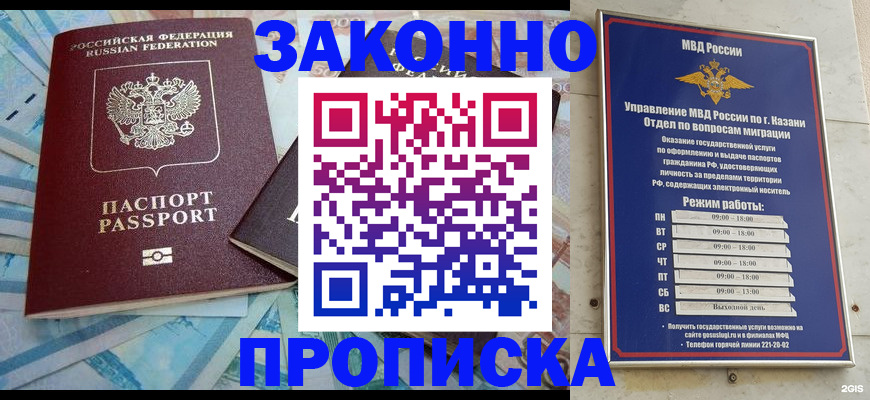 прописка в Татарске