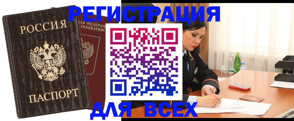 временная прописка в Татарске