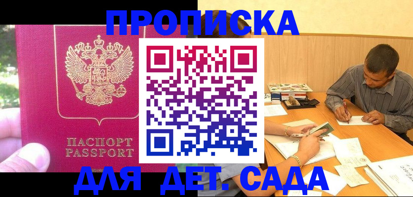временная регистрация купить в Татарске