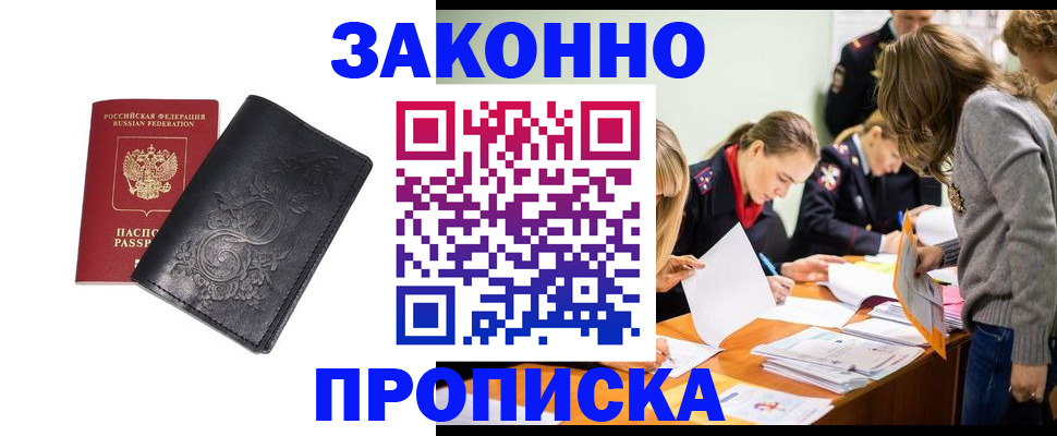 временная регистрация адрес в Татарске